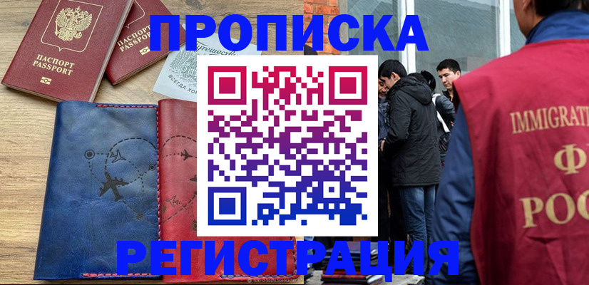 временная регистрация купить в Луховицах
