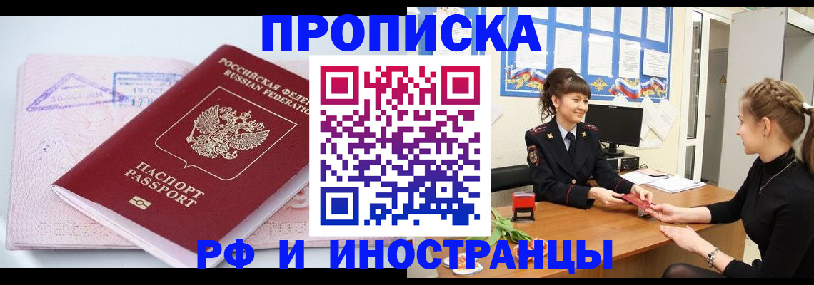 прописка иностранных граждан в Луховицах